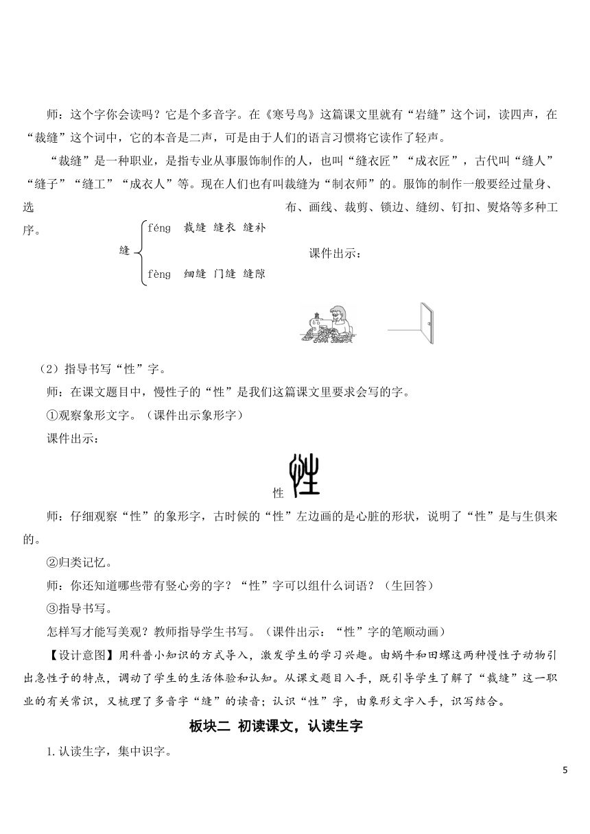 统编版语文三年级下册第八单元教案