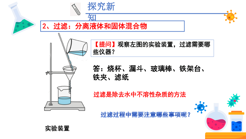 4.2 水的净化 第1课时(共23张PPT内嵌视频) -2023-2024学年九年级化学上册同步课件（人教版）