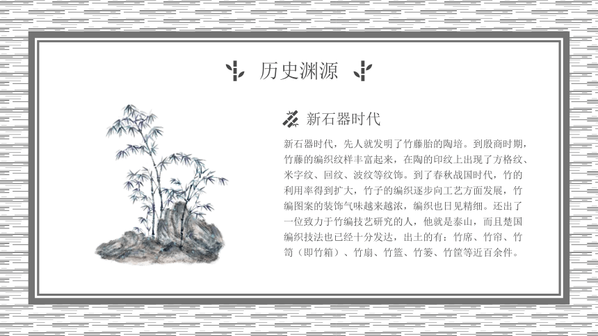 【中国文化】竹编文化介绍 课件(共26张PPT)
