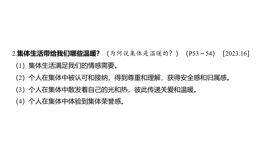 2024河南中考道德与法治一轮复习七年级下册第三单元 在集体中成长课件（35张PPT)