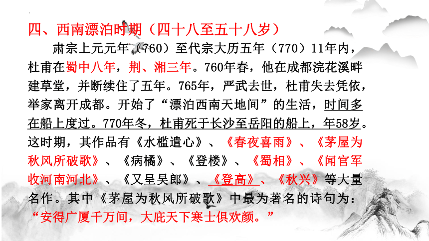 8.2《登高》课件(共26张PPT)2023-2024学年统编版高中语文必修上册