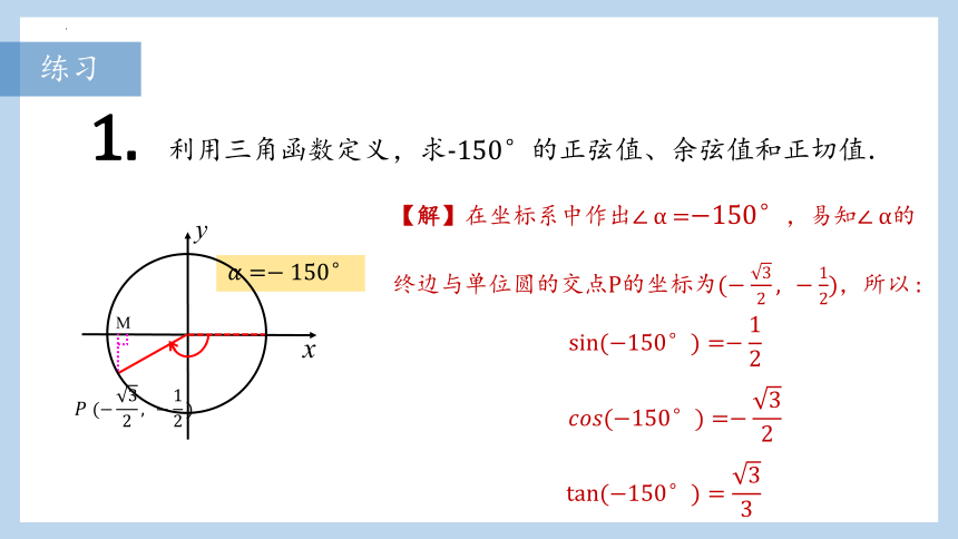数学人教A版(2019)必修第一册5.2.1三角函数的概念 课件（共36张ppt）
