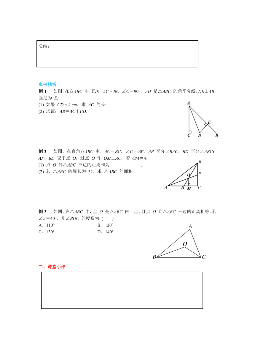 北师大版数学八年级下册1.4 第2课时 三角形三条内角的平分线 导学案（含答案）
