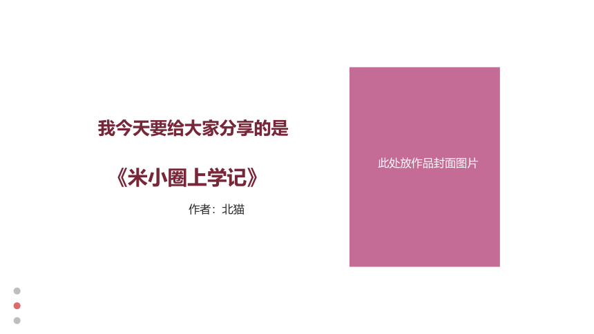 【阅读分享】好书分享主题班会 课件(共26张PPT)