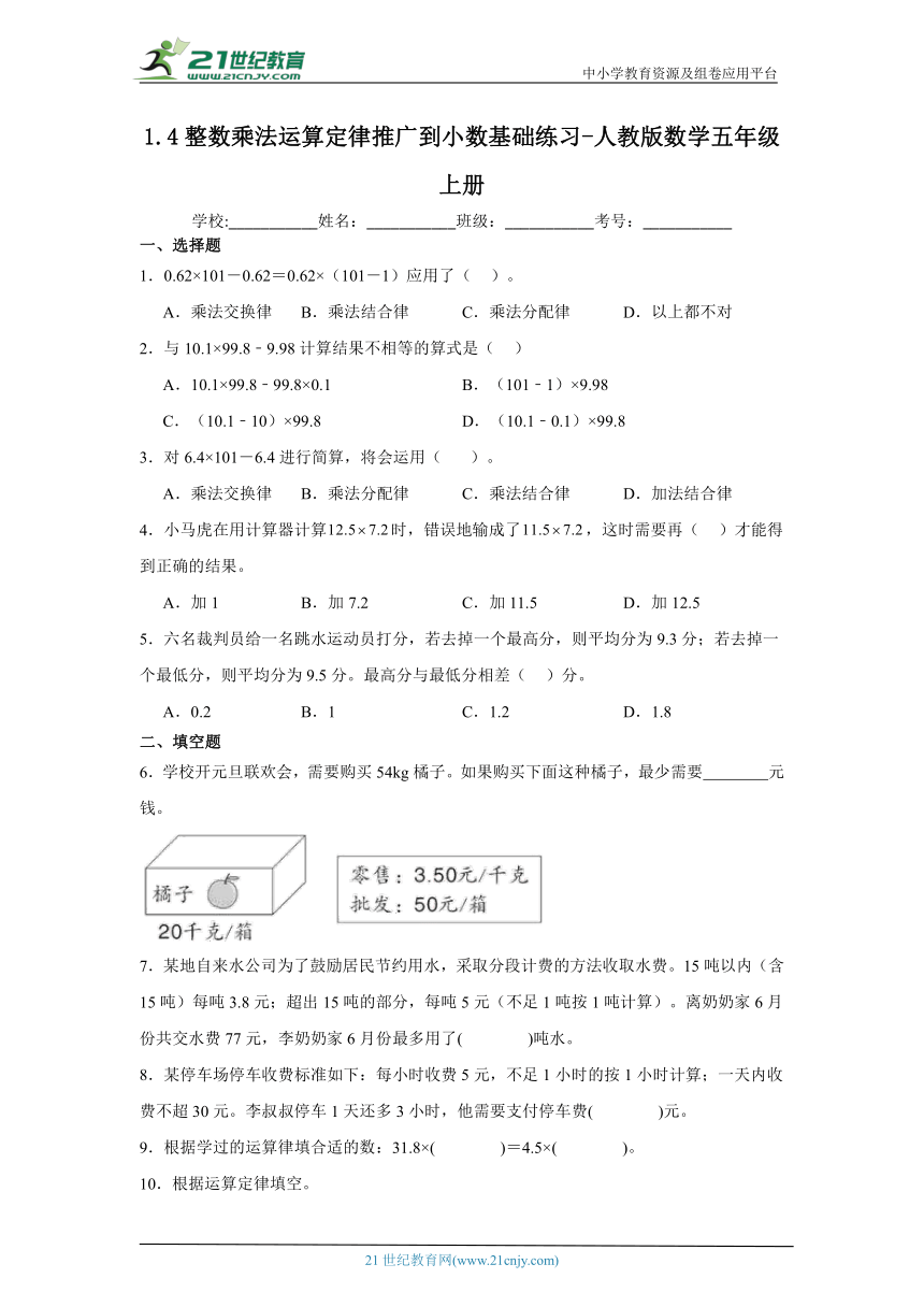 1.4整数乘法运算定律推广到小数基础练习-人教版数学五年级上册（含答案）