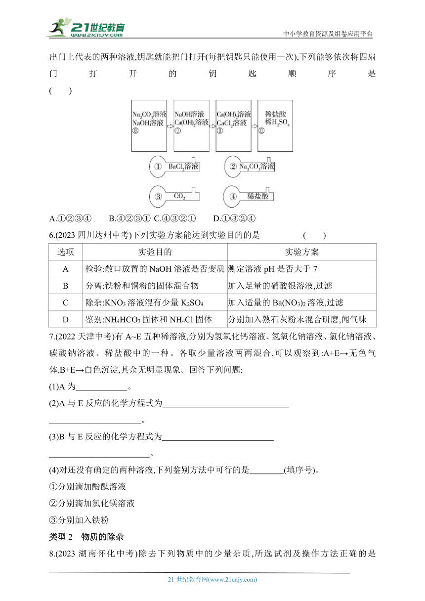 2024北京课改化学九年级下学期课时练--专项素养综合全练（四）   物质的检验、鉴别与除杂