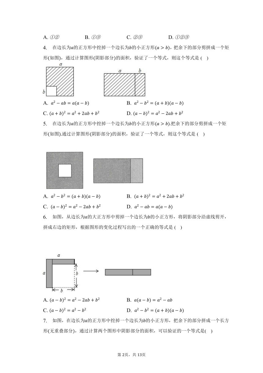 北师大版数学七年级下册暑假作业04——乘法公式的几何背景（含答案）