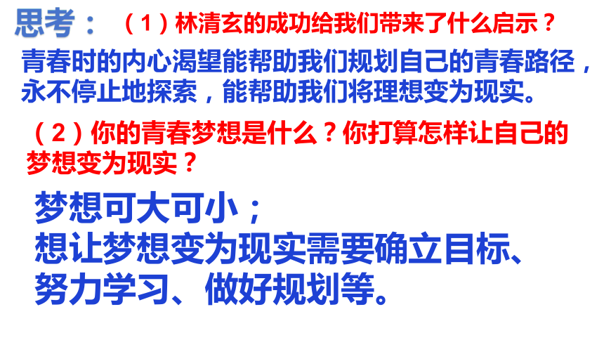 3.1 青春飞扬 课件(共22张PPT)  2023-2024学年统编版道德与法治七年级下册