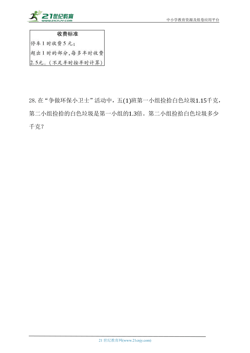 北师大版四年级数学下册第三单元《小数乘法》单元测试 (含答案)