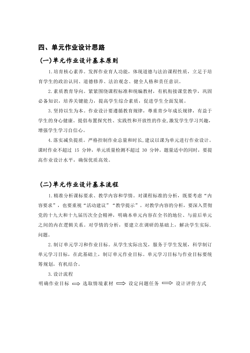 第六课  建设美丽中国  作业设计-2023-2024学年统编版道德与法治九年级上册