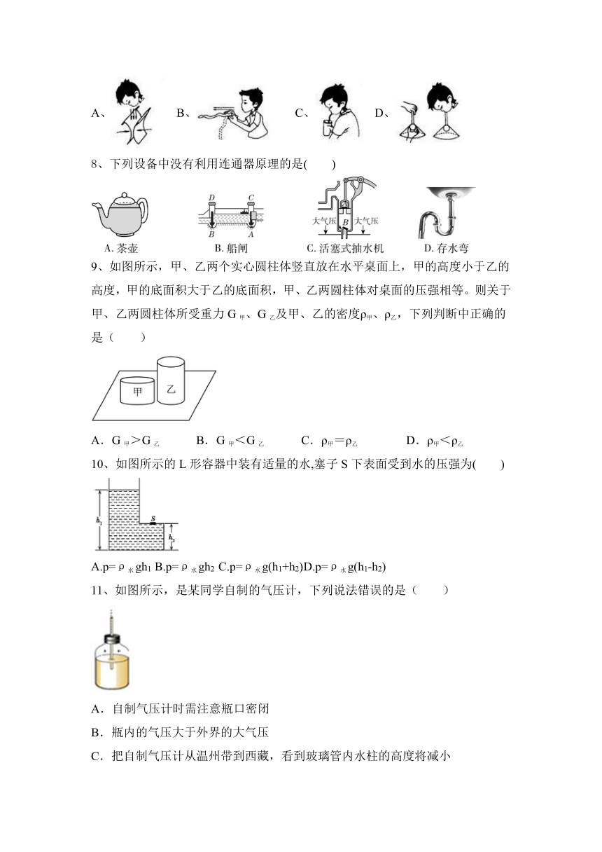 第9章 压强 达标题（含答案）2023—2024学年人教物理八年级下册