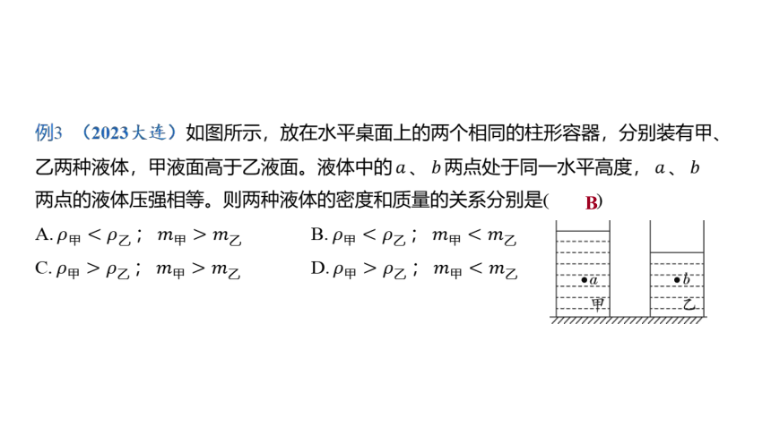 2024年河北省中考物理一轮复习第9讲 固体压强 液体压强课件（45张PPT)