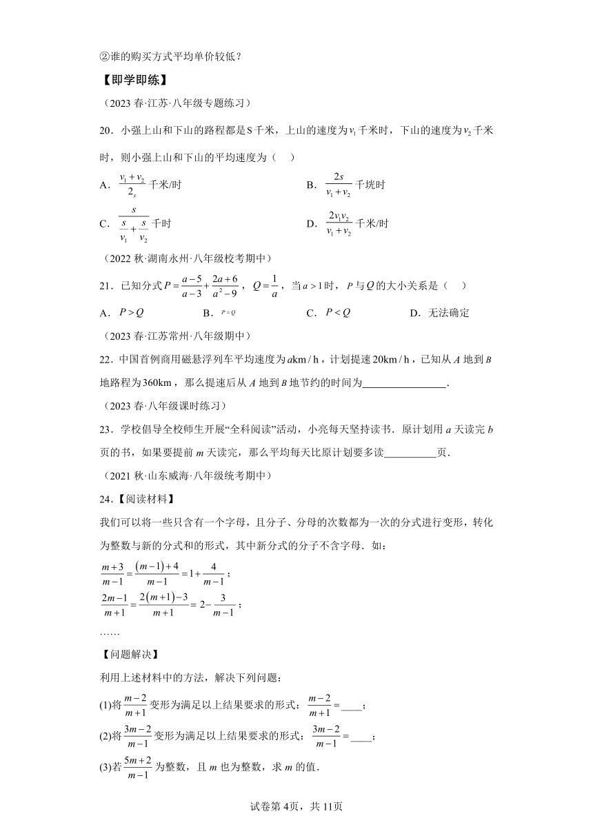 5.4分式的加减 同步讲义（含解析）七年级数学下册浙教版
