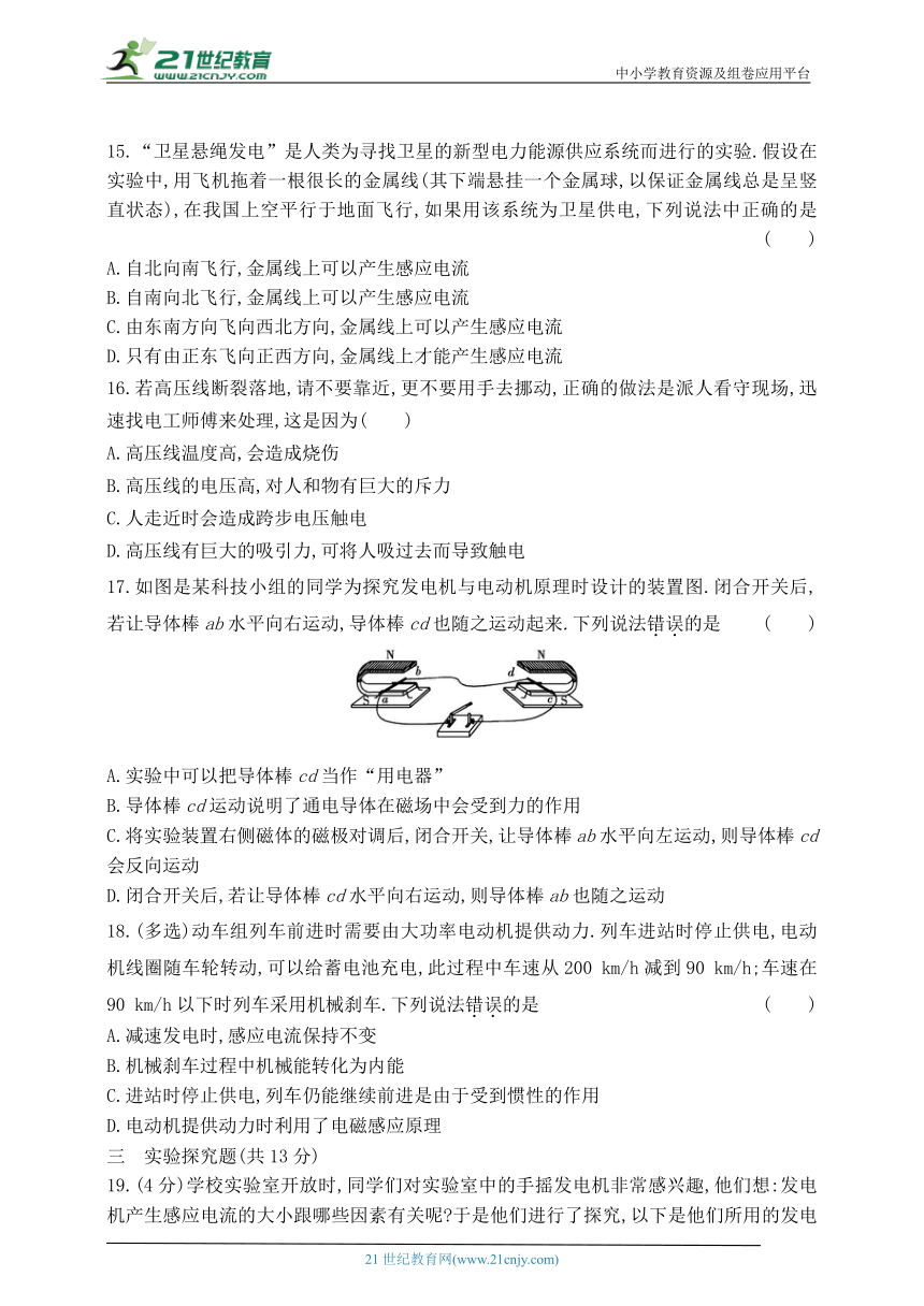 2024沪科版九年级物理全一册单元测试卷--第十八章　电能从哪里来(含解析)