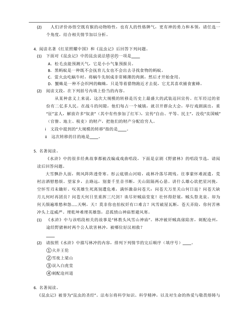 2023年九年级初升高暑假积累与运用专练(名著阅读)_名著情节（含答案）