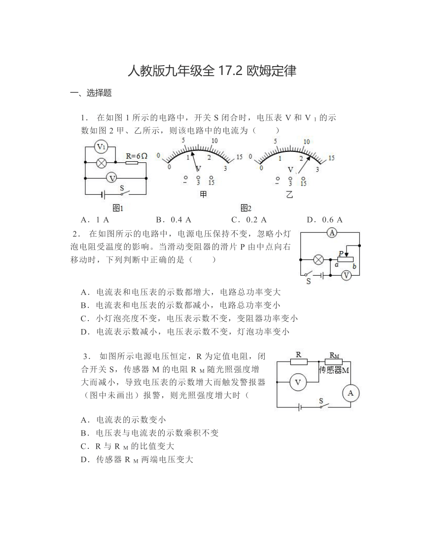 人教版九年级全17.2欧姆定律  同步练习（含答案）