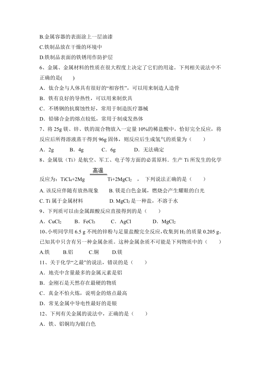 2023—2024学年人教版（五四学制）化学九年级全一册第一单元  金属和金属材料 期末复习学情题（含答案）