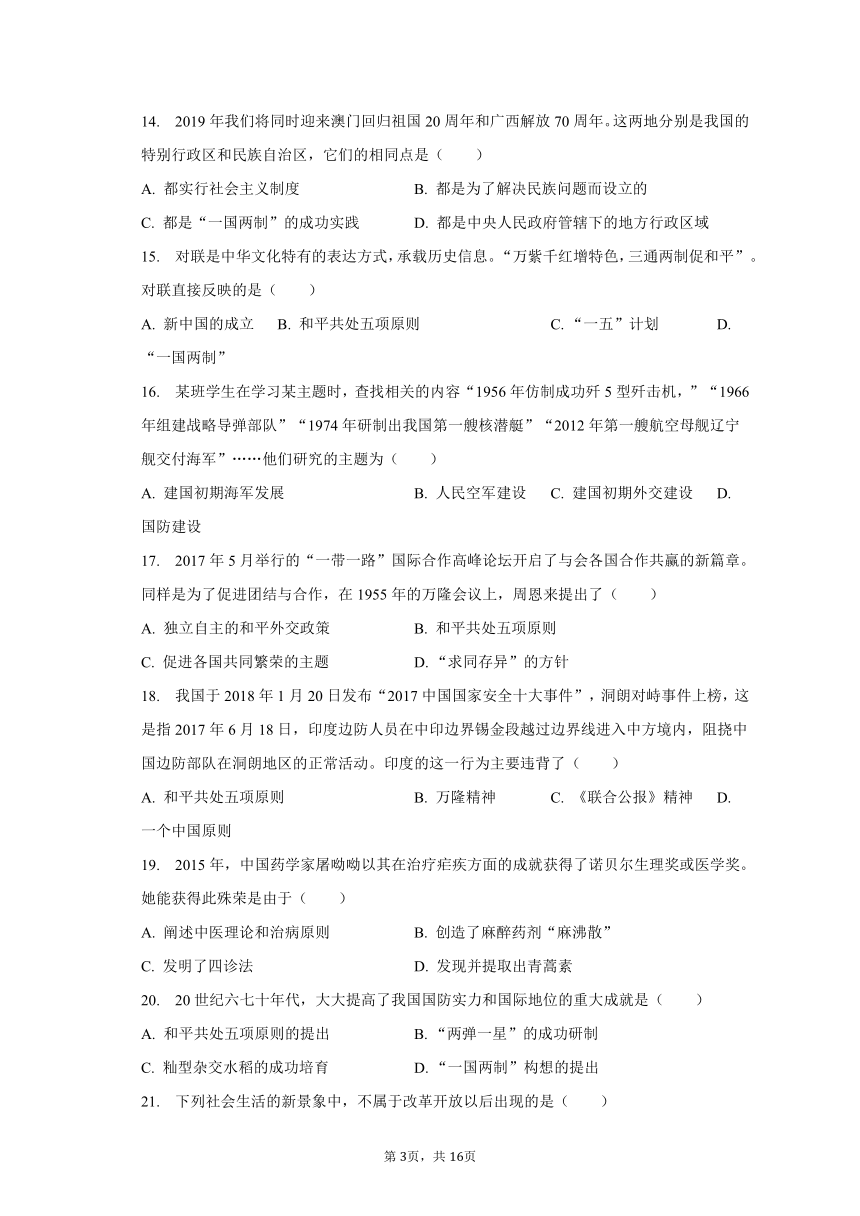 2022-2023学年湖南省永州市宁远县八年级（下）期末历史试卷（含解析）