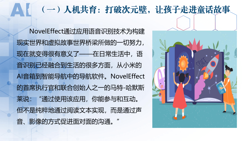 中职《走近人工智能》（商务印书馆·2022）10.3AI赋能，人机共娱 同步课件(共22张PPT)