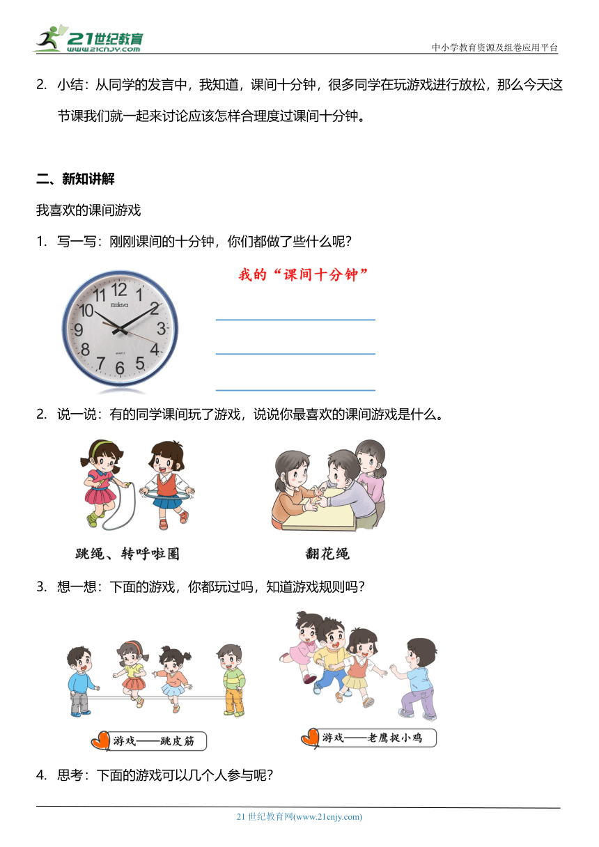 （核心素养目标）7.1 课间十分钟  第一课时  教案设计