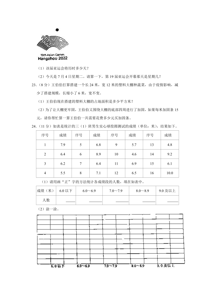 2022-2023学年山东省德州市庆云县三年级（下）期末数学试卷（含解析）