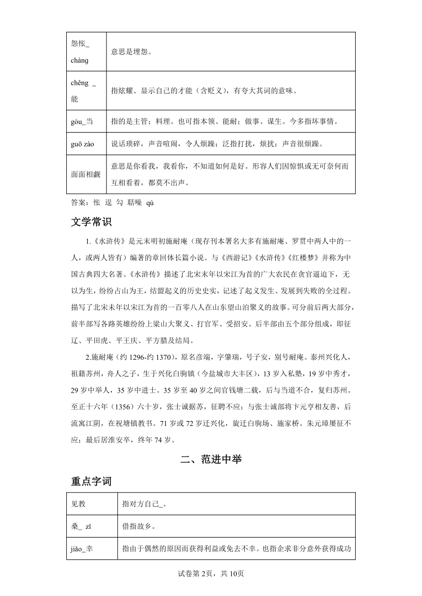 初中语文九年级上册第六单元01讲核心 讲义