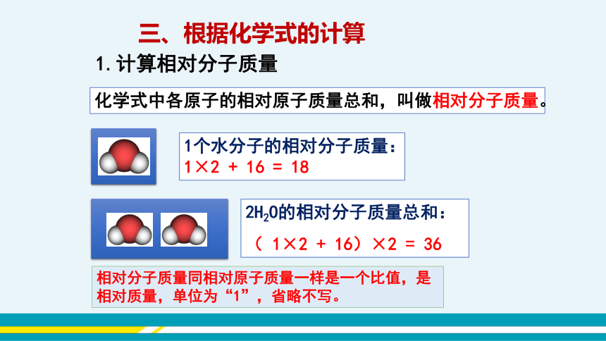 【轻松备课】科粤版化学九年级上 第三章 3.4 物质组成的表示式 第3课时 教学课件