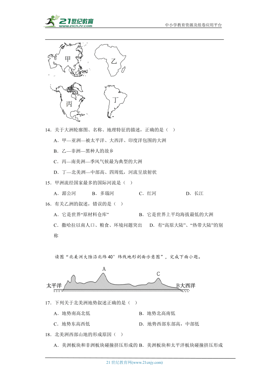 人教版七年级下册地理第九章西半球的国家综合训练（含答案）