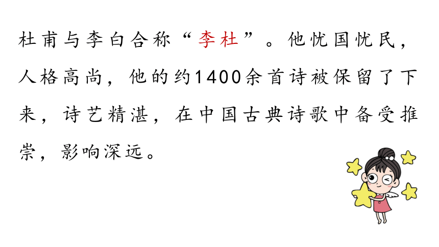 部编版九年级语文上册 第3单元 课外古诗词诵读 课件(共79张PPT)