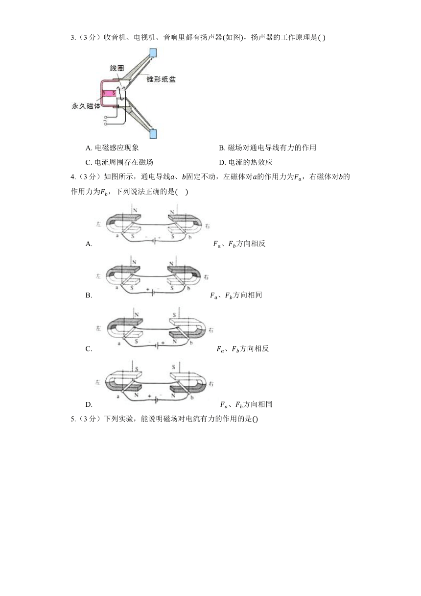 北京课改版物理九年级全册《12.5 磁场对通电导体的作用》同步练习（含答案）
