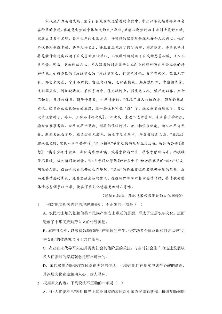 6.《芣苢》《插秧歌》同步练习（含答案）2023—2024学年统编版高中语文必修上册