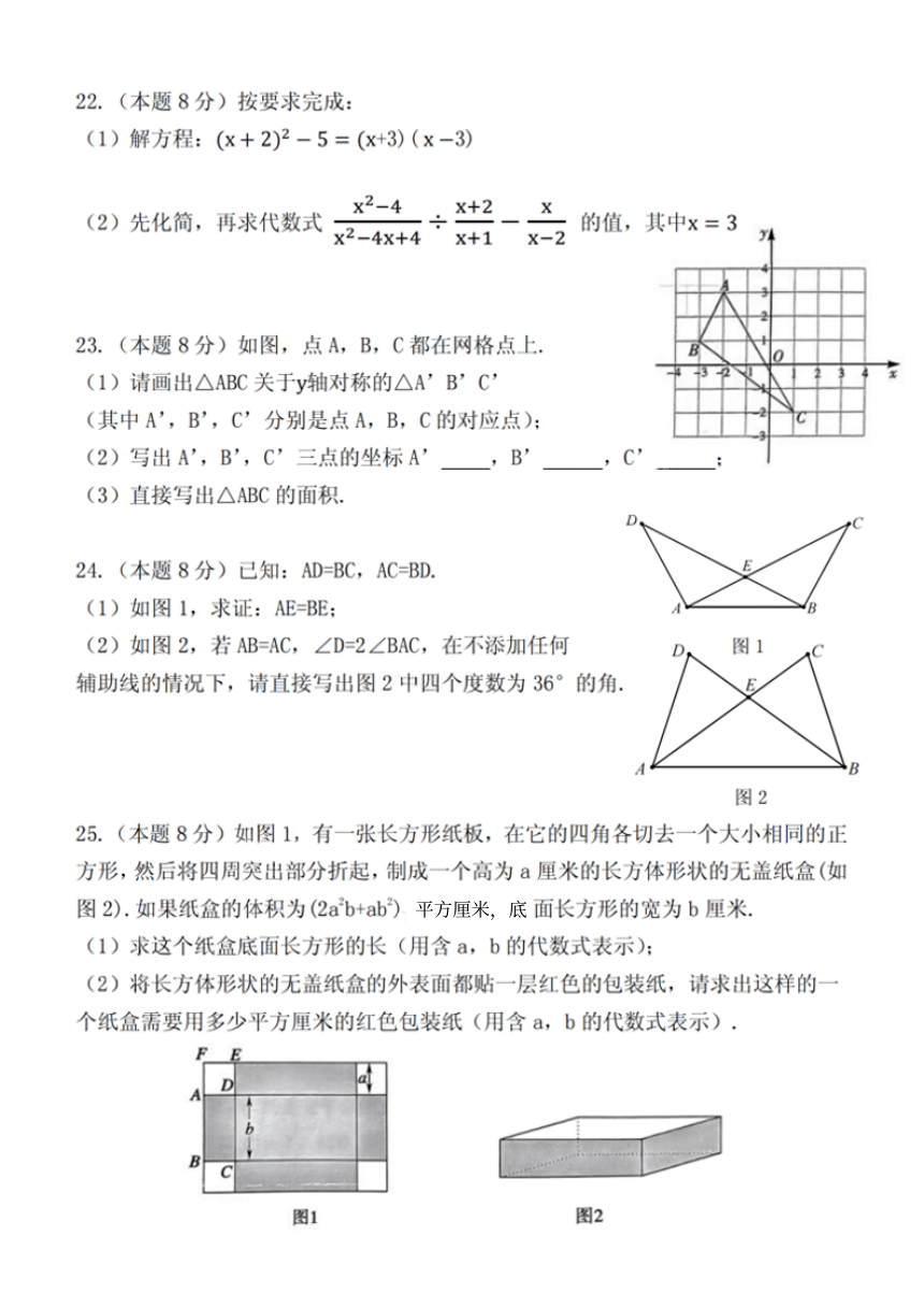 2023-2024学年黑龙江省哈尔滨市17中学八年级上学期11月月考数学测试（pdf版 含答案）