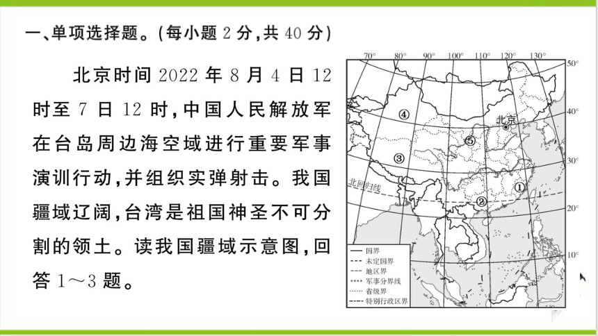 【掌控课堂-同步作业】人教版地理八(上)综合训练 期末综合检测卷 (课件版)