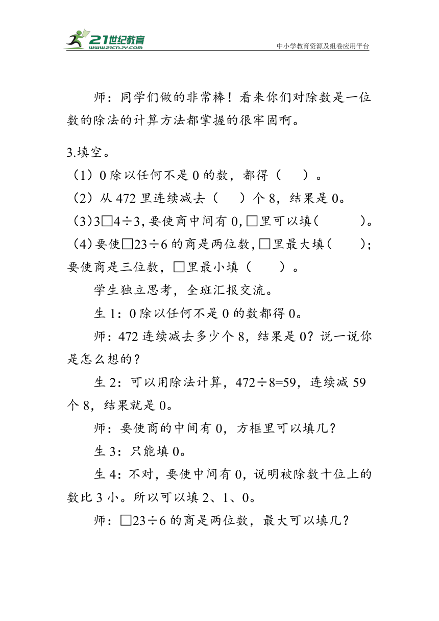 《第二单元复习》（教案）人教版三年级数学下册