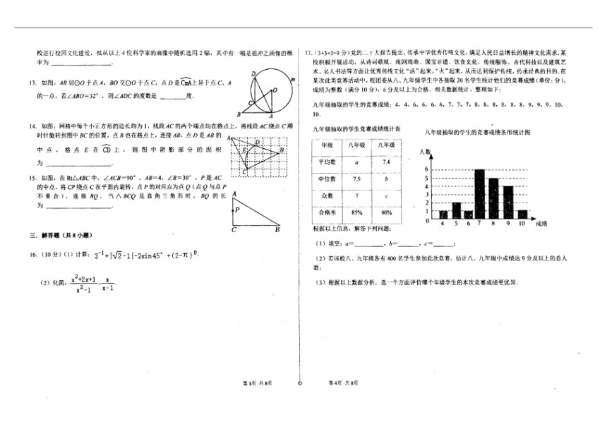 河南省南阳市宛城区第十九中学2023—2024学年下学期第一次月考试卷 九年级数学（图片版无答案）