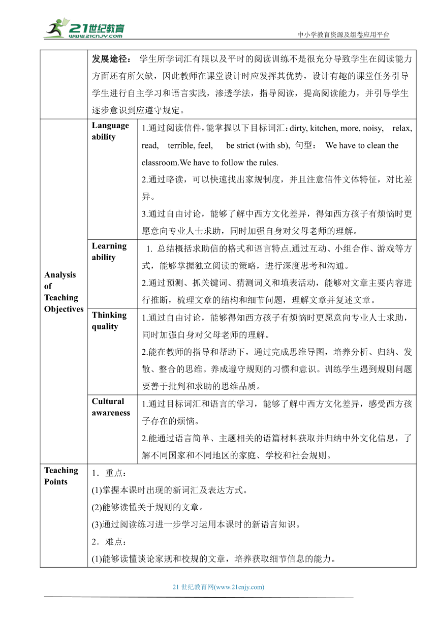 【新课标】Unit 4 Don't eat in class  Section B(2a～2c)教学设计2023-2024人教版英语七年级下册