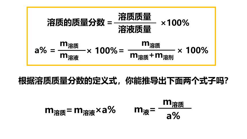 1.4配置溶液--华师大版初中科学七下同步课件