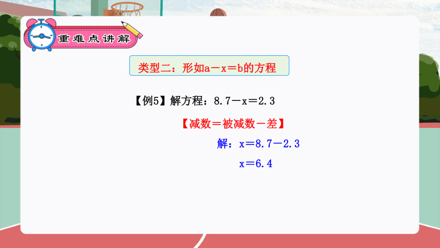 【期末复习专题】简易方程（复习课件）-2023-2024学年五年级数学期末核心考点集训 人教版（共30张PPT）