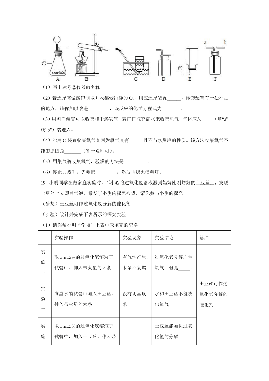 广东省2023-2024学年度九年级上学期开学考试化学试题（解析版）