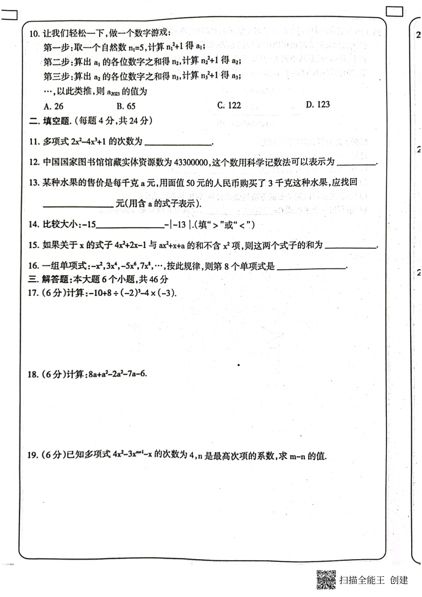 甘肃省陇南市西和县2023-2024学年七年级上学期11月期中数学试题（图片版 含答案）