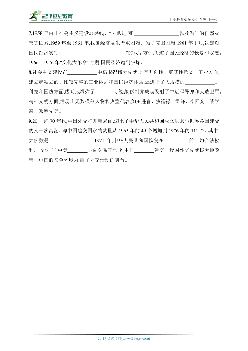 2024历史学业水平考试专题练--第9单元　中华人民共和国成立和社会主义革命与建设（含答案）