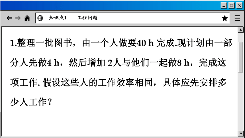 2023-2024学年苏科版数学七年级上册第4章 一元一次方程：4.3 课时5 工程问题课件   15张PPT