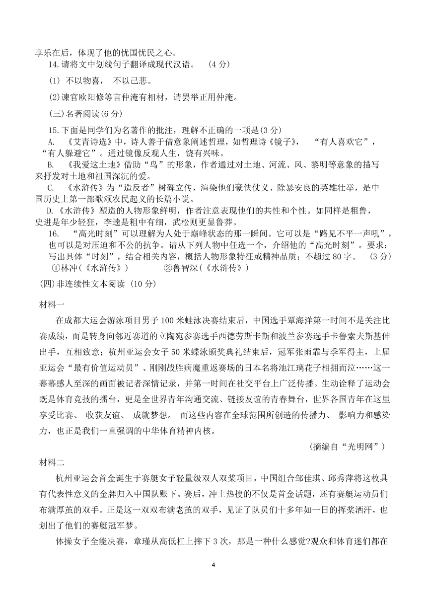 山东省青岛市市北区2023-2024学年九年级上学期期中语文试题（无答案）