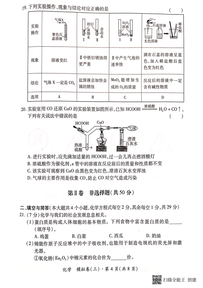 2024年云南省初中学业水平考试模拟化学试卷（三）（图片版　含答案)
