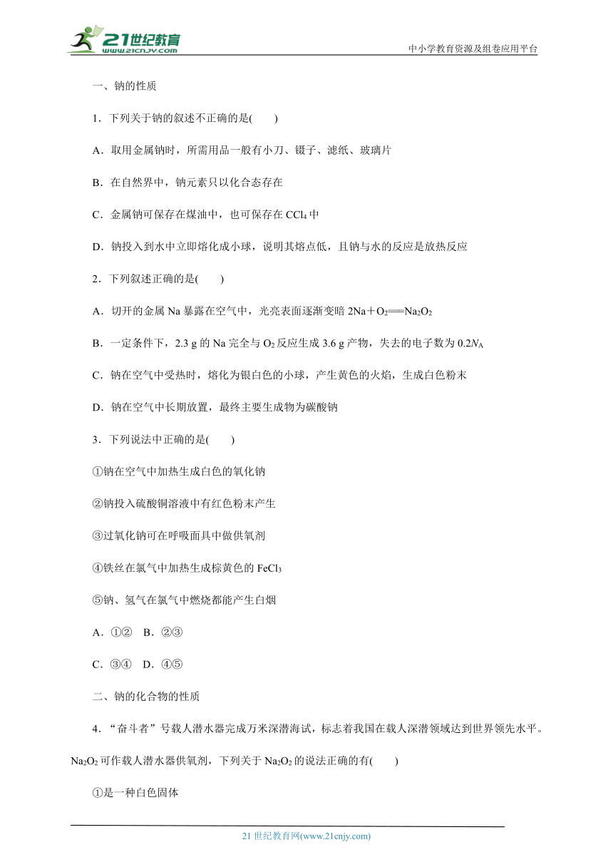 2023年人教版高一化学暑假作业  氧化还原方程式的配平及计算、钠及其化合物的性质及转化（Word含答案和解析）