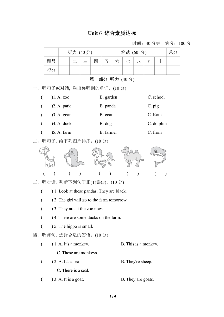 Unit 6 Would you like to take a trip 综合素质达标卷（含答案及听力原文，无音频）