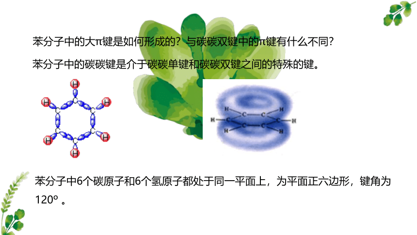 高中化学选修三有机化学基础课件（人教版）2.3芳香烃(共42张PPT)