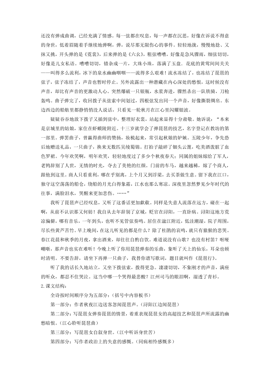 8.3《琵琶行（并序）》学案（含答案）   2023-2024学年统编版高中语文必修上册