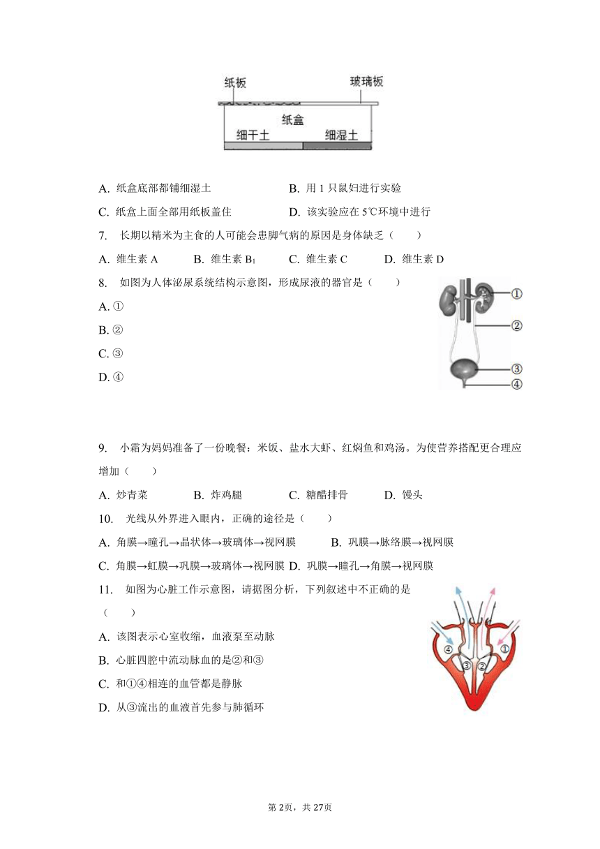 2022-2023学年河北省承德市平泉市七年级（下）期末生物试卷（含解析）