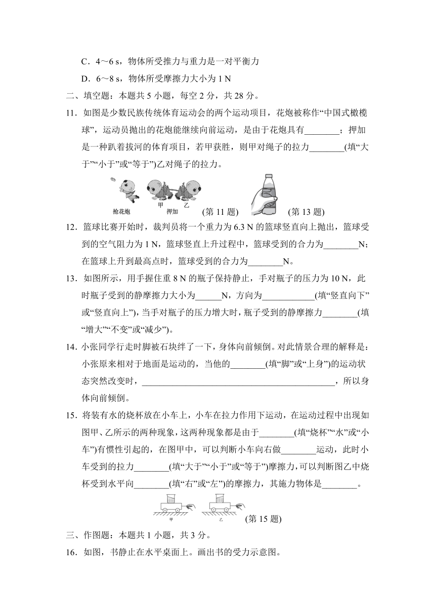 沪科版物理八年级下册第七章学情评估试题（含答案）